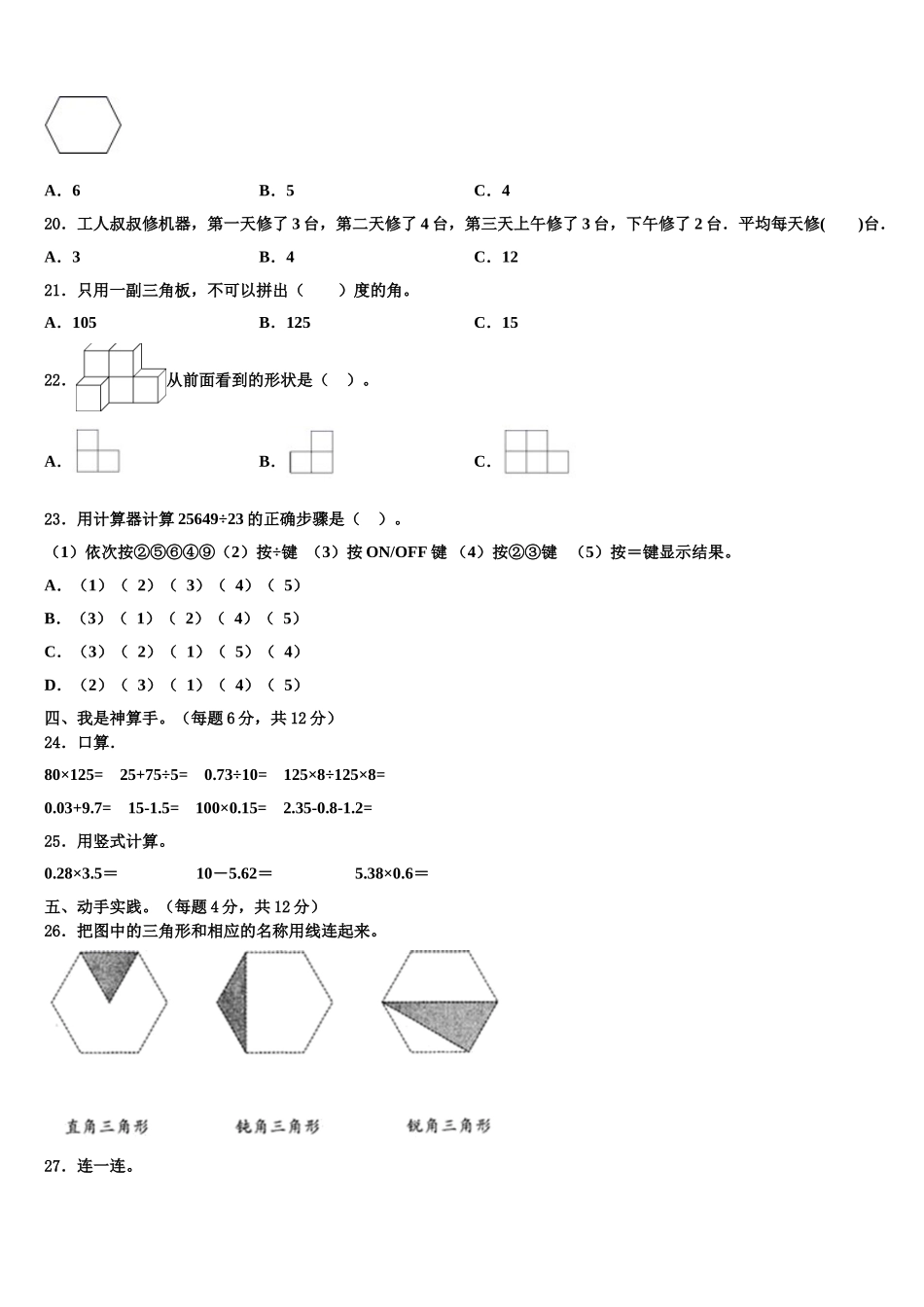 辽宁省抚顺市清原满族自治县2025年数学四下期末调研模拟试题含解析_第2页