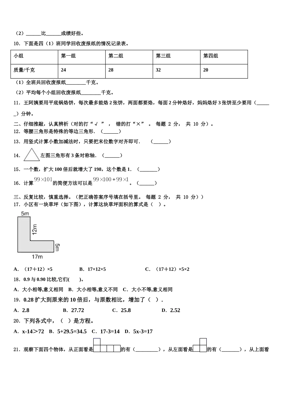 辽宁省锦州市凌海市2025届数学四下期末质量跟踪监视试题含解析_第2页