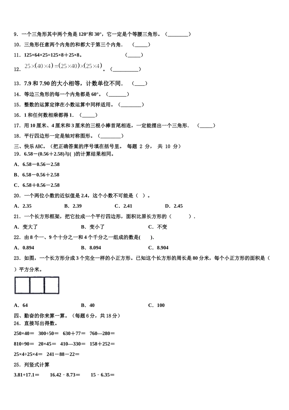 辽宁省朝阳市建平县2025届数学四年级第二学期期末教学质量检测试题含解析_第2页