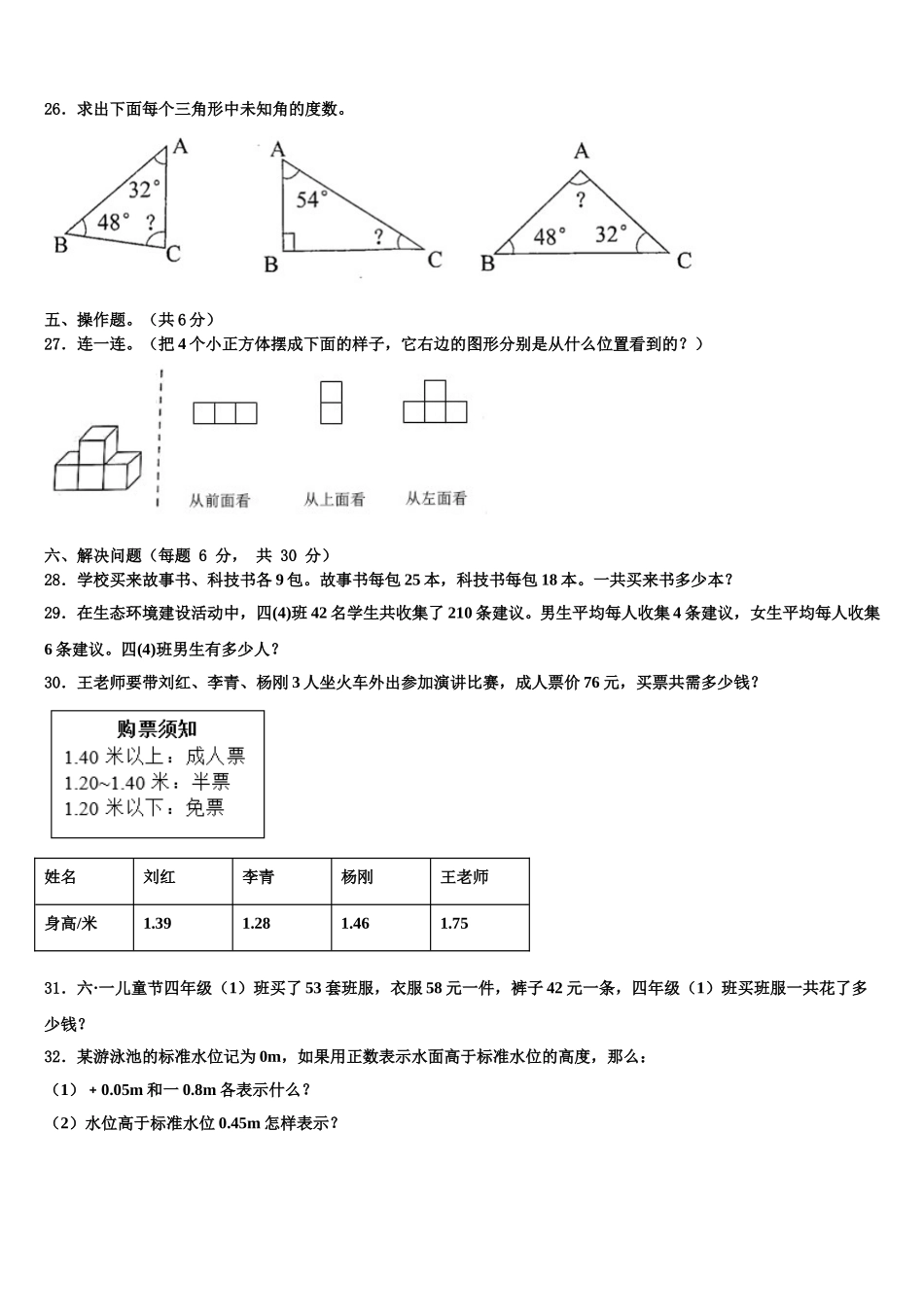辽宁省朝阳市建平县2025届数学四年级第二学期期末教学质量检测试题含解析_第3页