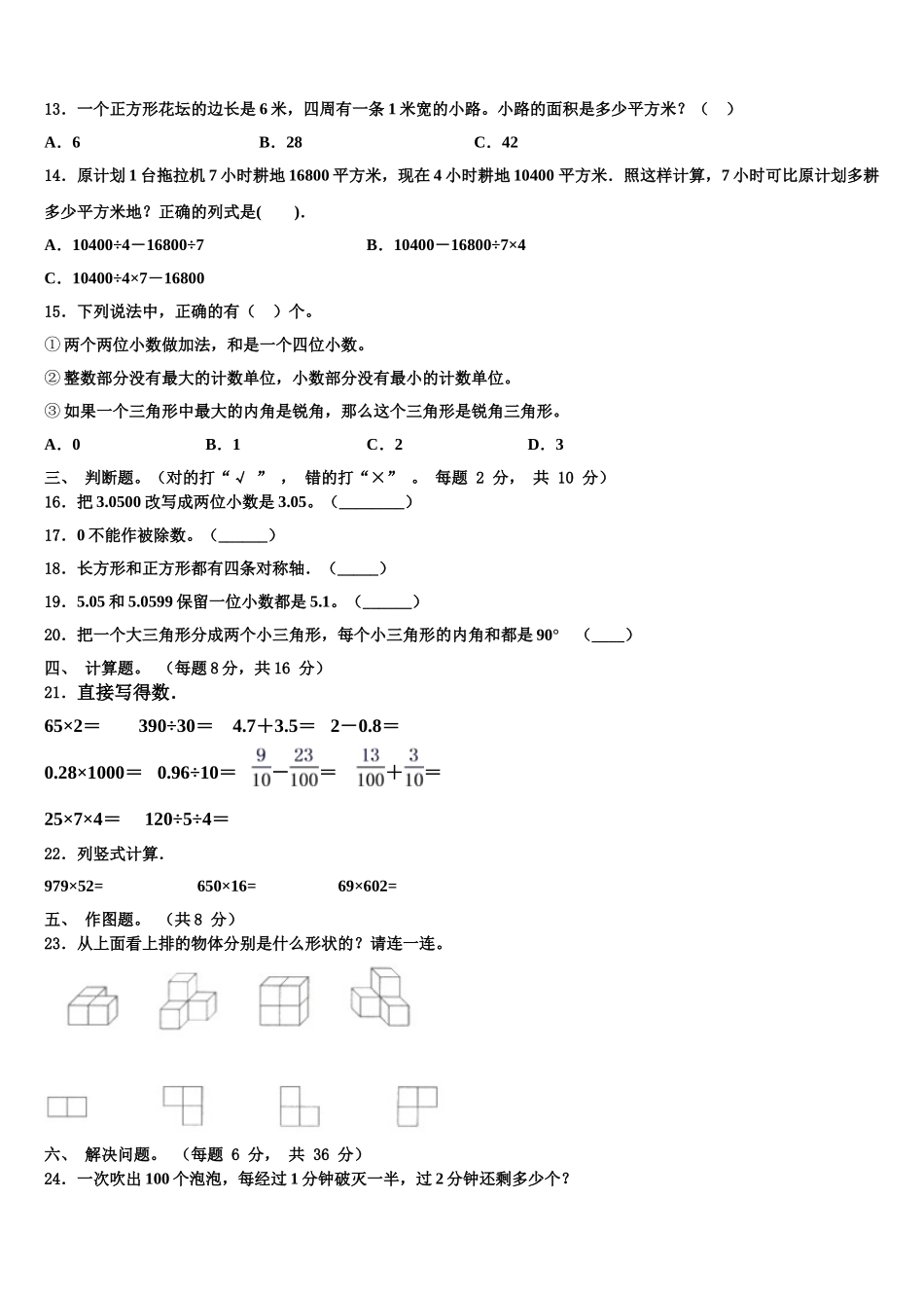 辽宁省沈阳市辽中县2024-2025学年数学四下期末复习检测模拟试题含解析_第2页