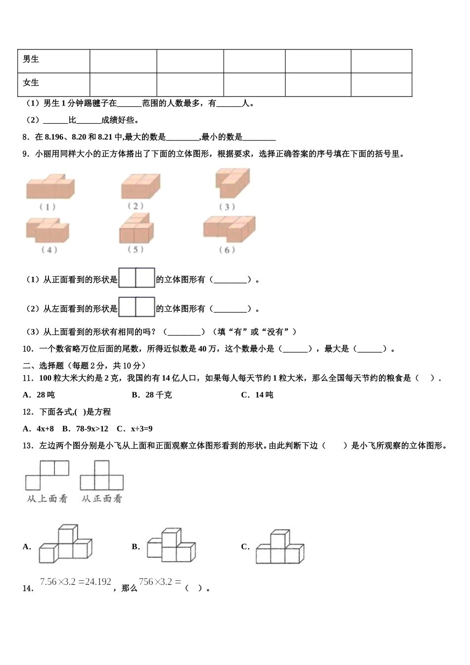 辽宁省抚顺市2025年数学四年级第二学期期末统考试题含解析_第2页