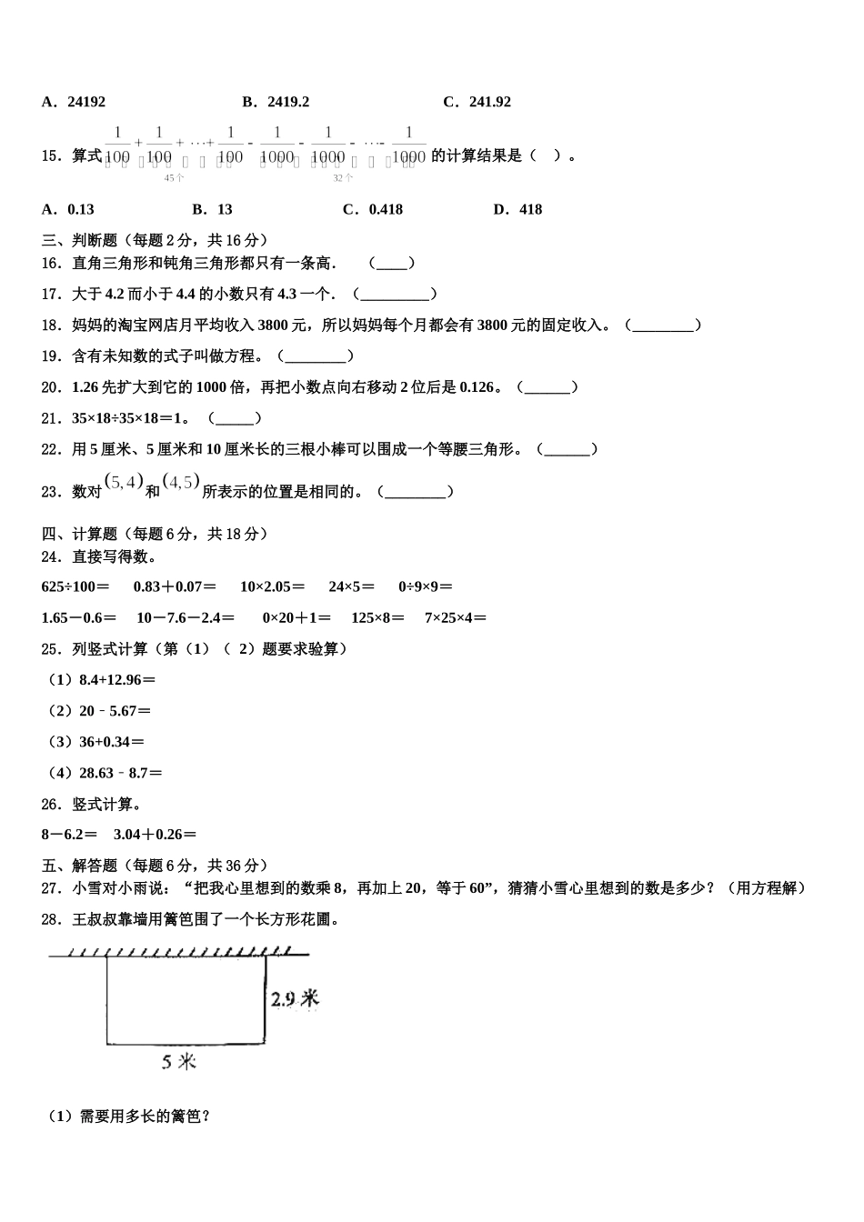 辽宁省抚顺市2025年数学四年级第二学期期末统考试题含解析_第3页