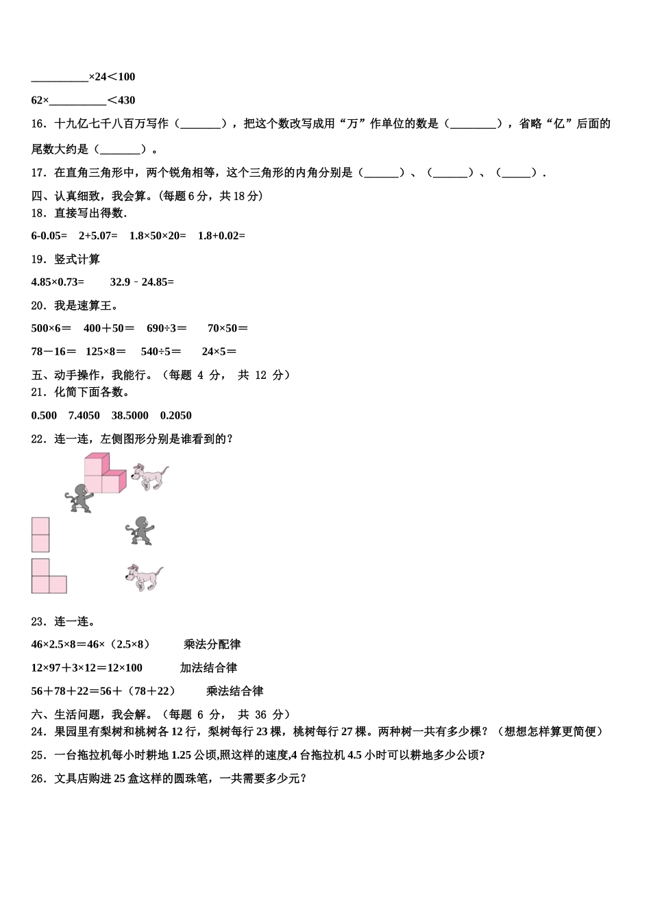 辽宁省新宾满族自治县夹河镇中心小学2024-2025学年数学四下期末预测试题含解析_第2页