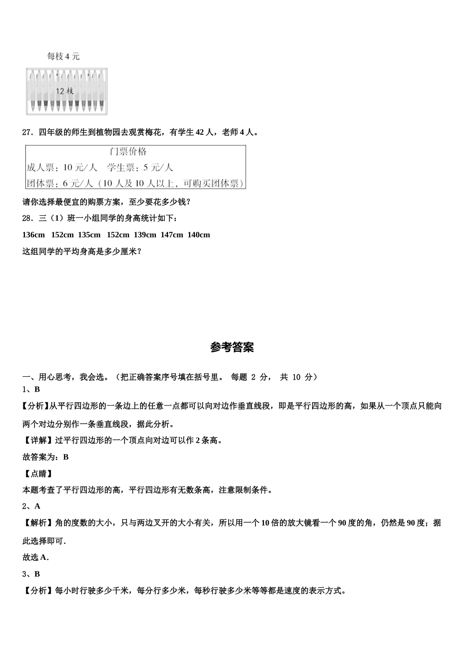 辽宁省新宾满族自治县夹河镇中心小学2024-2025学年数学四下期末预测试题含解析_第3页
