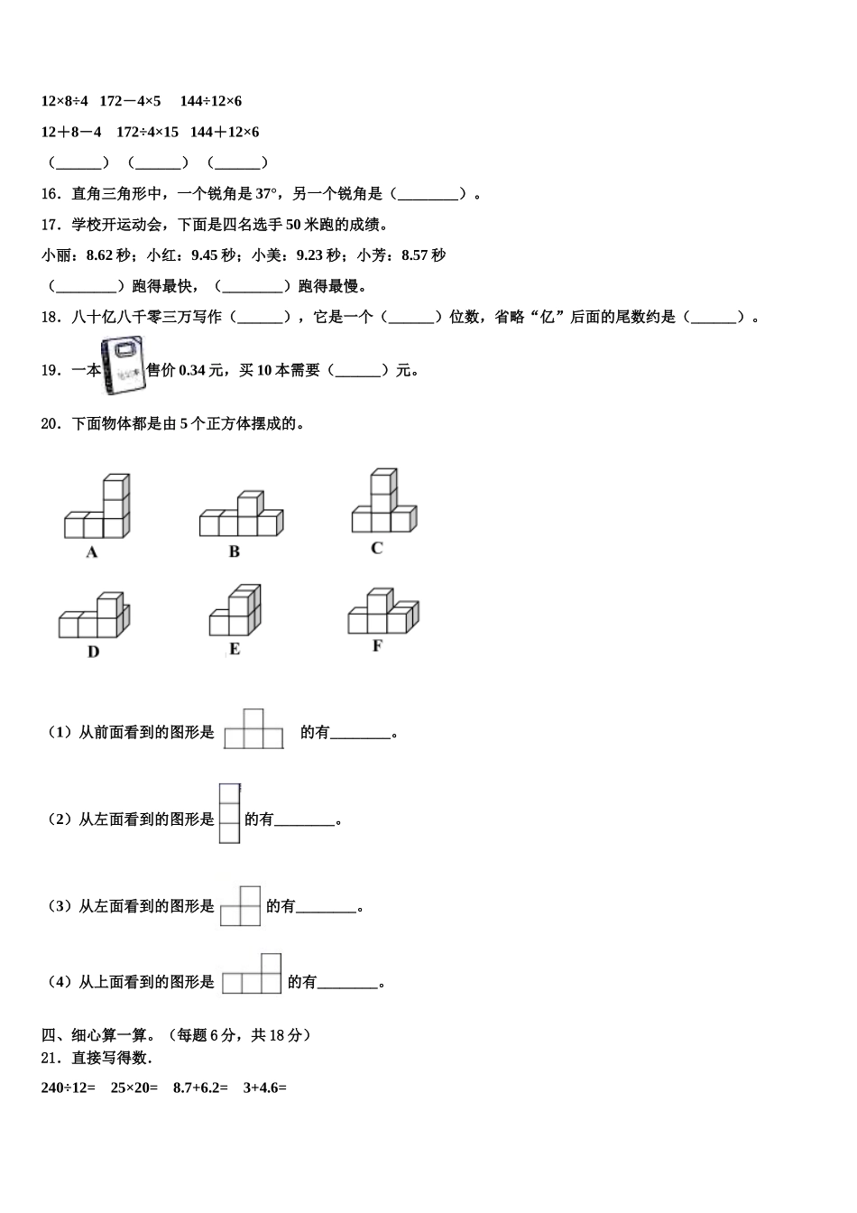 辽宁省沈阳市新城子区2024-2025学年数学四年级第二学期期末统考试题含解析_第2页