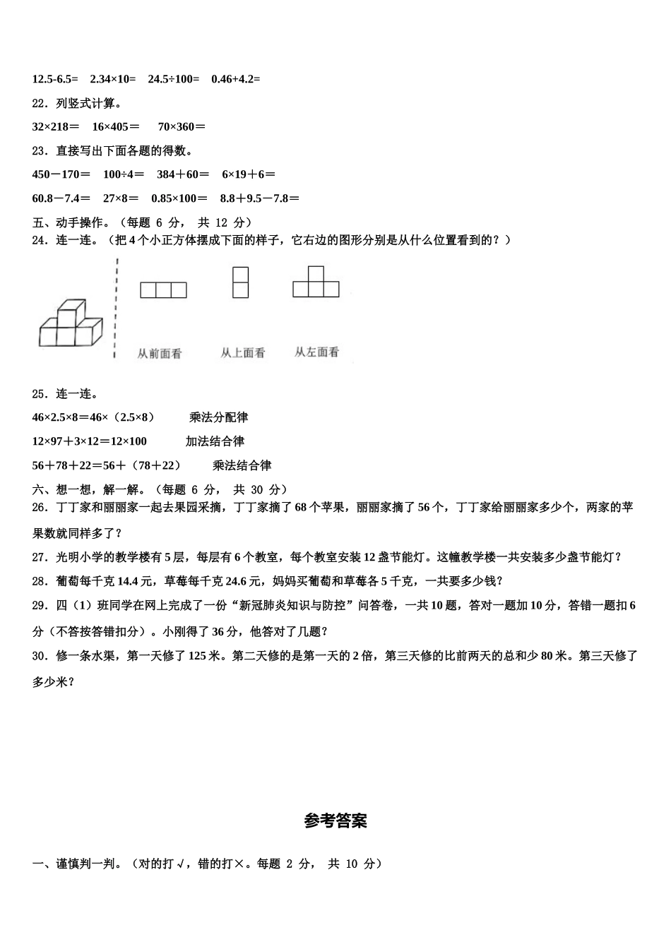 辽宁省沈阳市新城子区2024-2025学年数学四年级第二学期期末统考试题含解析_第3页