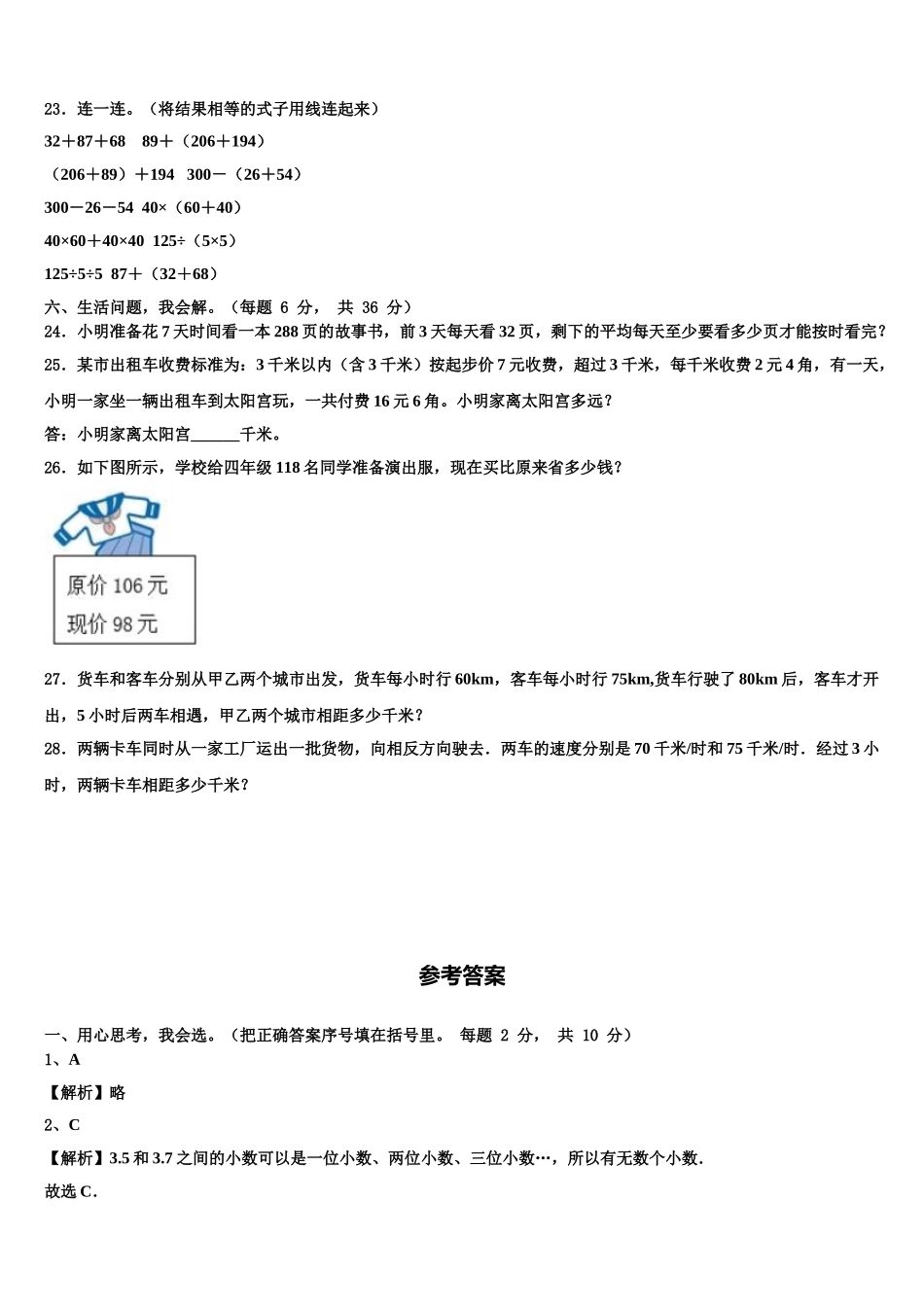 锦州市太和区2025年数学四年级第二学期期末质量检测模拟试题含解析_第3页