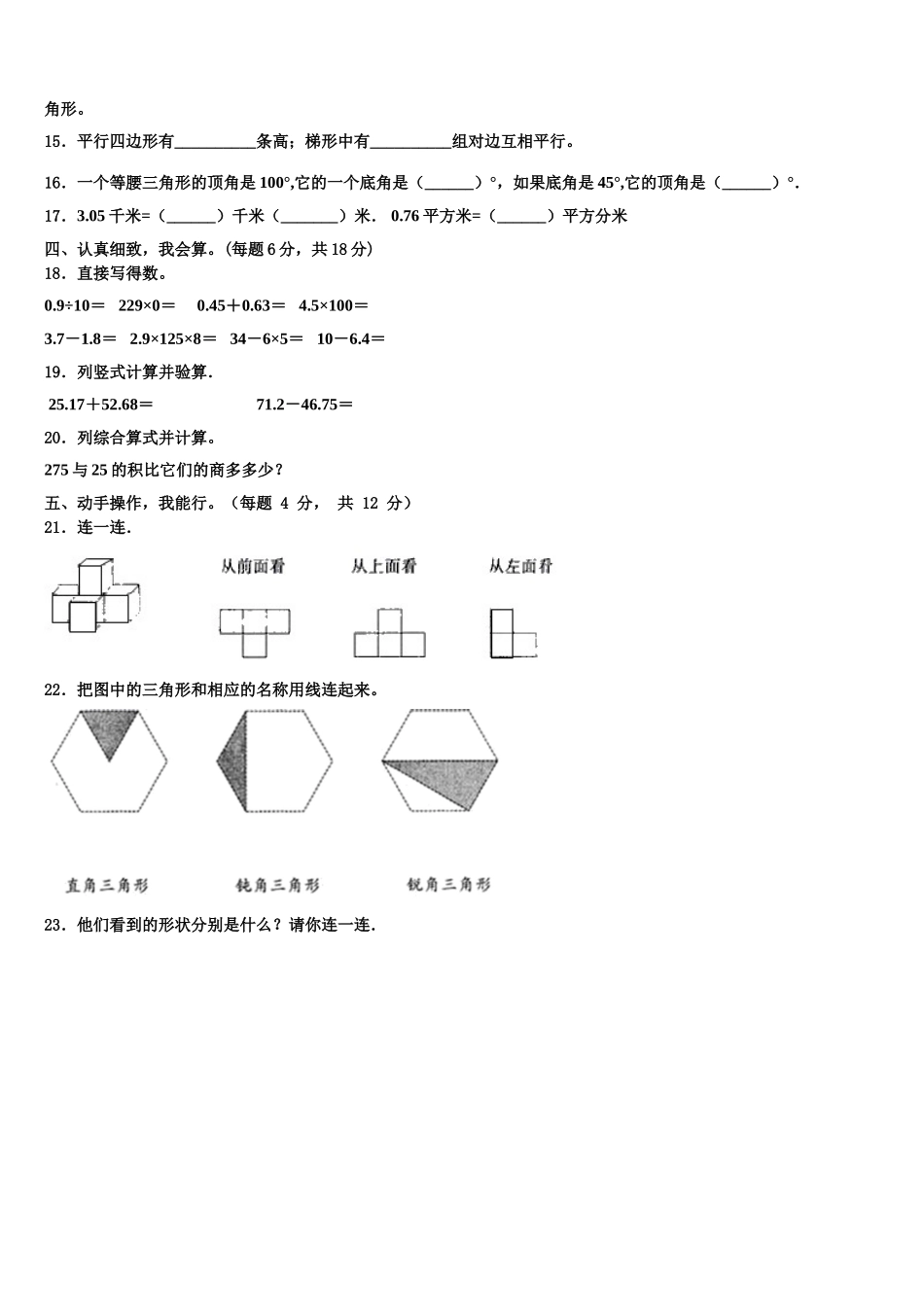 辽宁省沈阳市铁西区2025年数学四下期末综合测试试题含解析_第2页