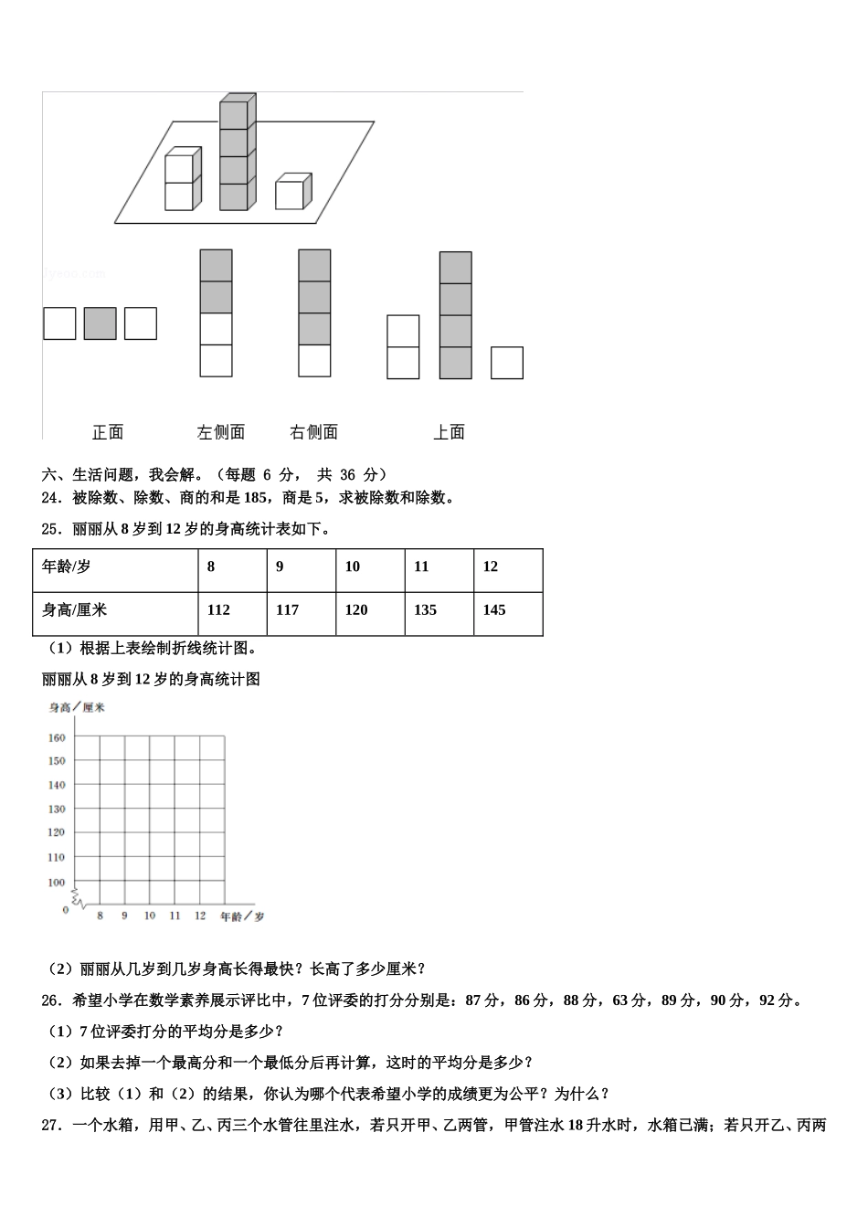 辽宁省沈阳市铁西区2025年数学四下期末综合测试试题含解析_第3页