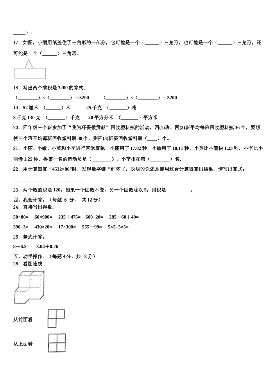 辽宁省锦州市太和区2024-2025学年数学四下期末监测试题含解析_第2页