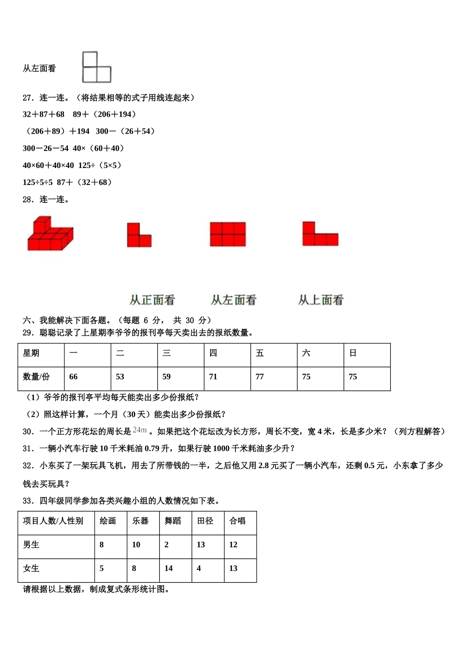 辽宁省锦州市太和区2024-2025学年数学四下期末监测试题含解析_第3页