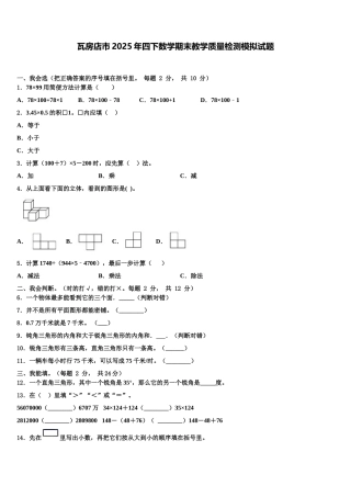 瓦房店市2025年四下数学期末教学质量检测模拟试题含解析