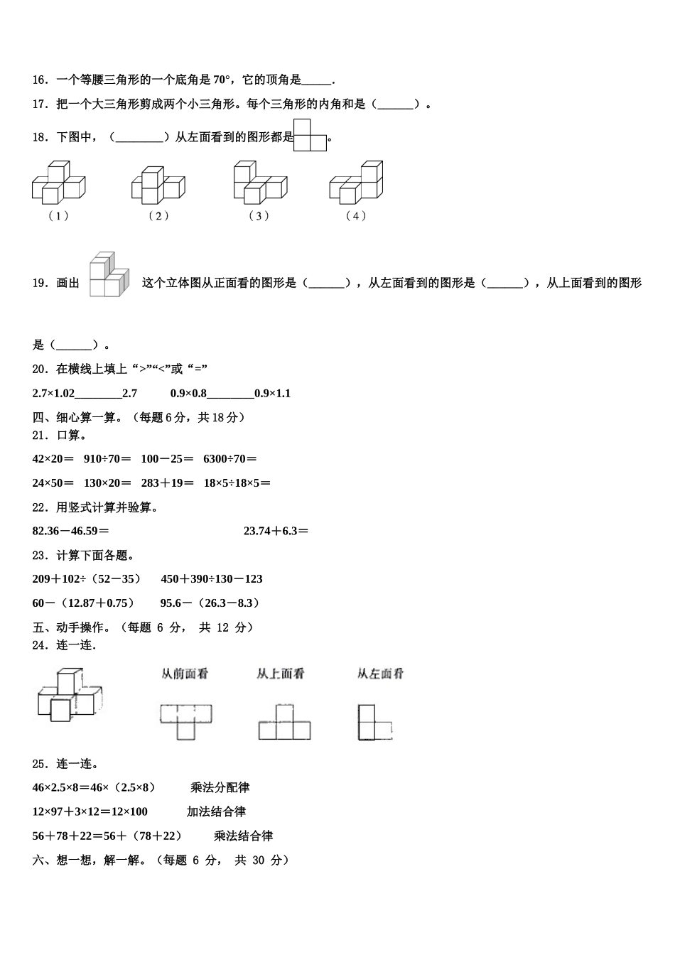 盘锦市盘山县2025届数学四下期末综合测试模拟试题含解析_第2页