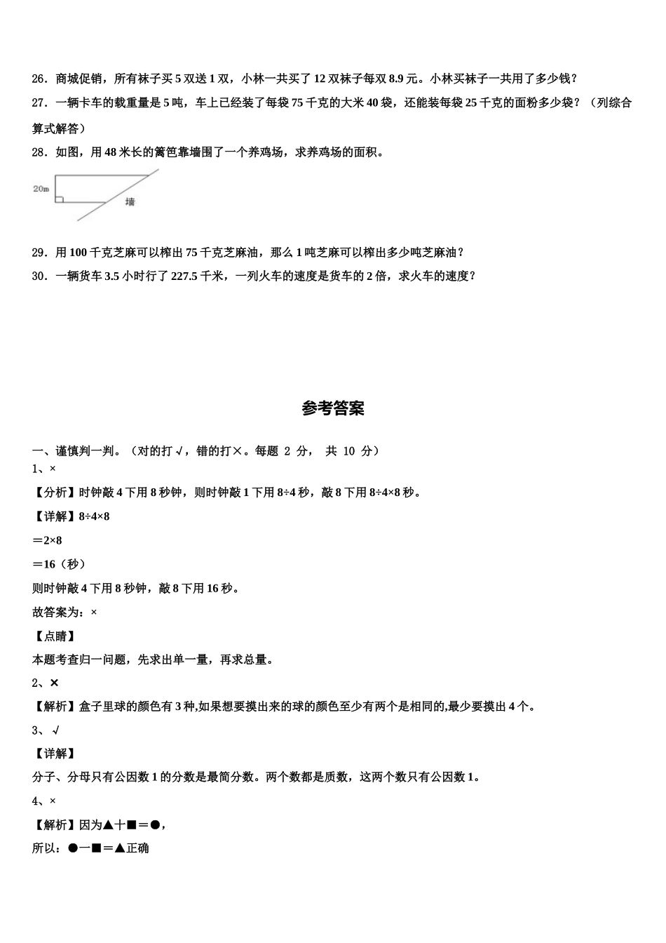 盘锦市盘山县2025届数学四下期末综合测试模拟试题含解析_第3页