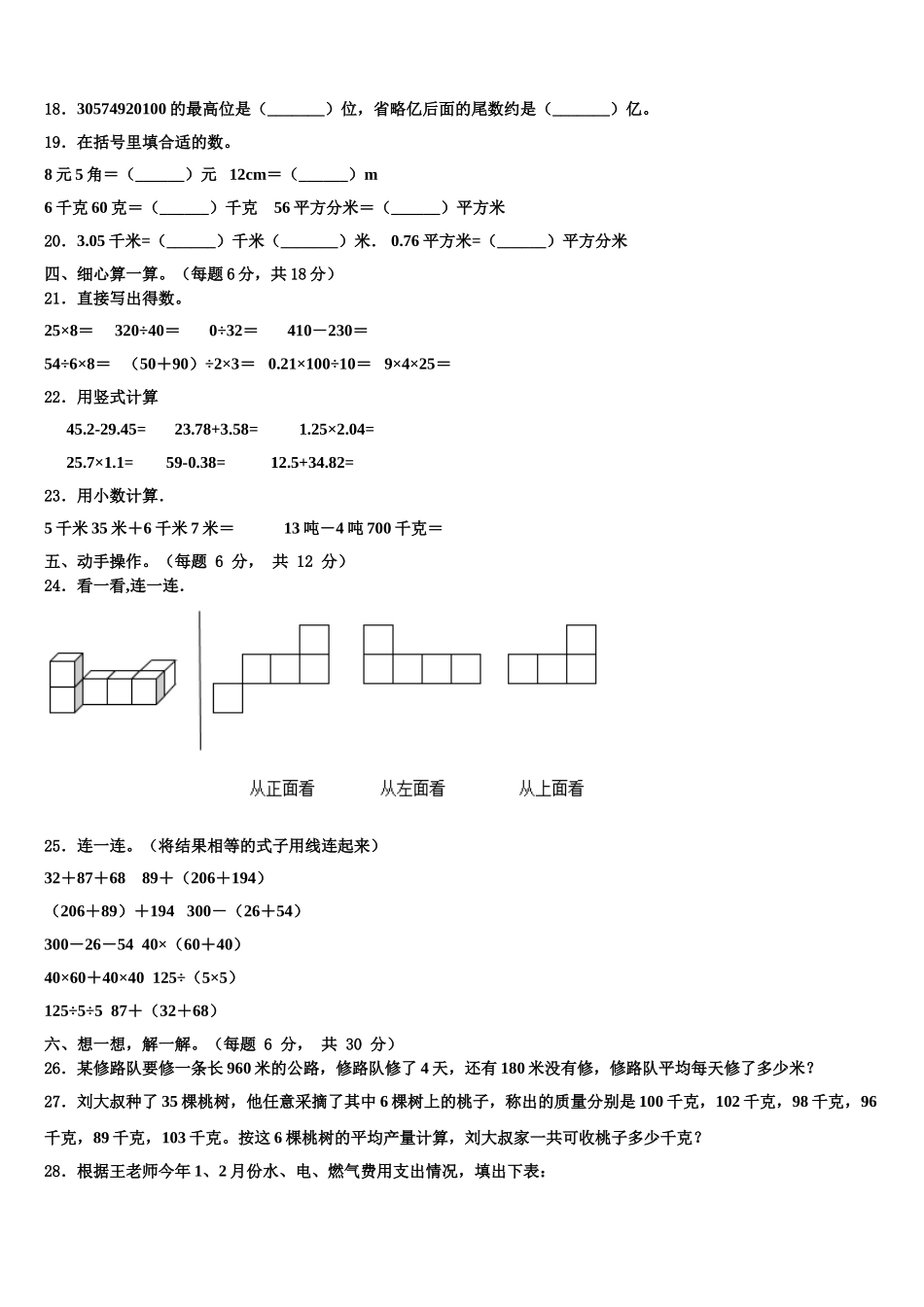 2024-2025学年辽宁省本溪市满族四下数学期末联考试题含解析_第2页