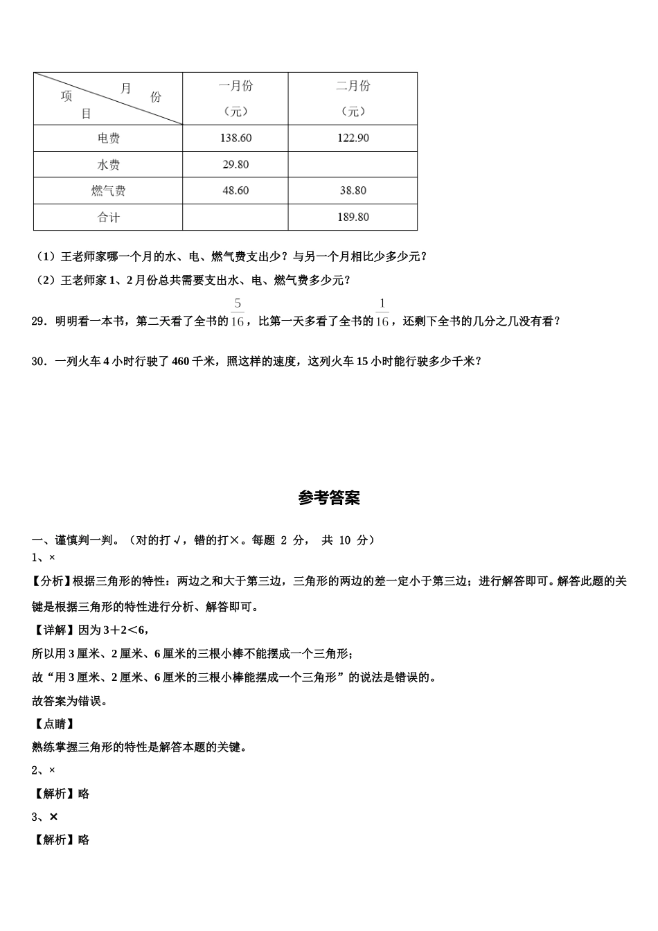 2024-2025学年辽宁省本溪市满族四下数学期末联考试题含解析_第3页