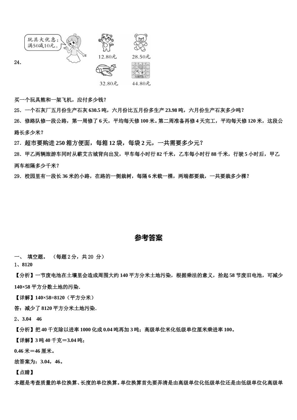 本溪市平山区2024-2025学年数学四下期末质量跟踪监视试题含解析_第3页