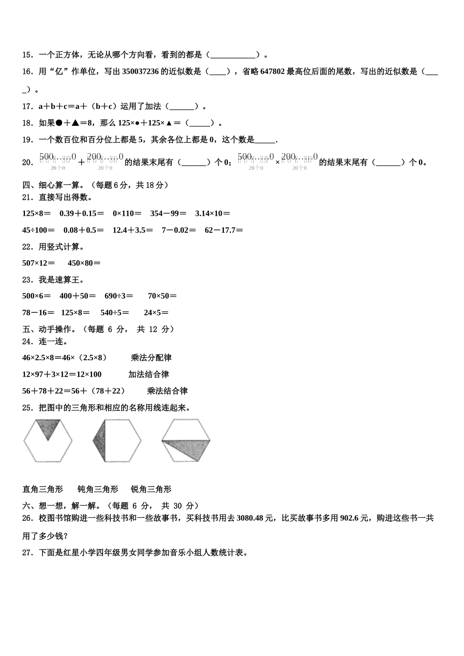 葫芦岛市连山区2025届四下数学期末复习检测试题含解析_第2页