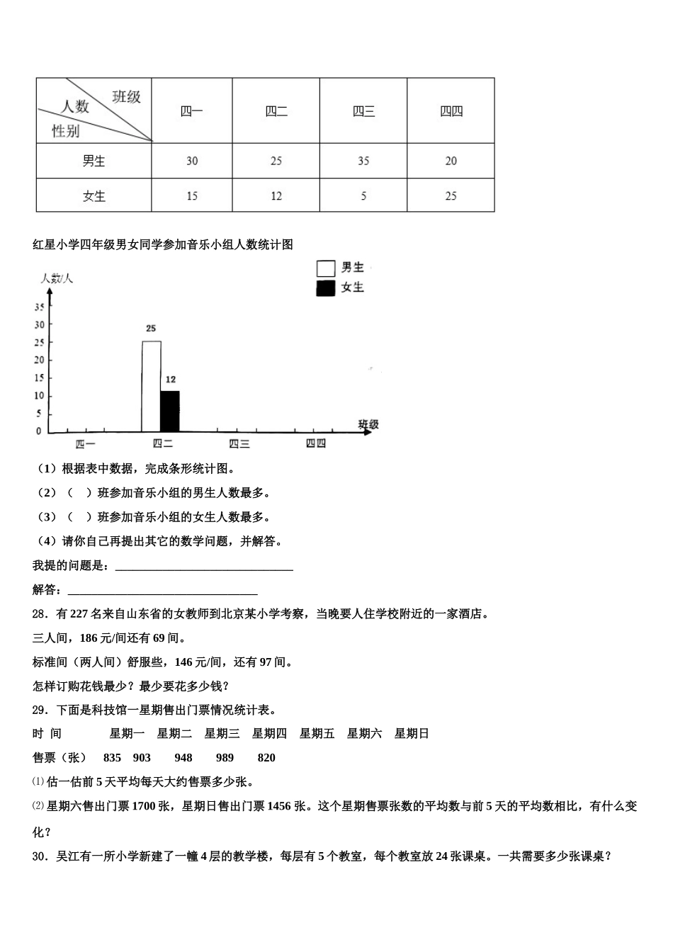 葫芦岛市连山区2025届四下数学期末复习检测试题含解析_第3页