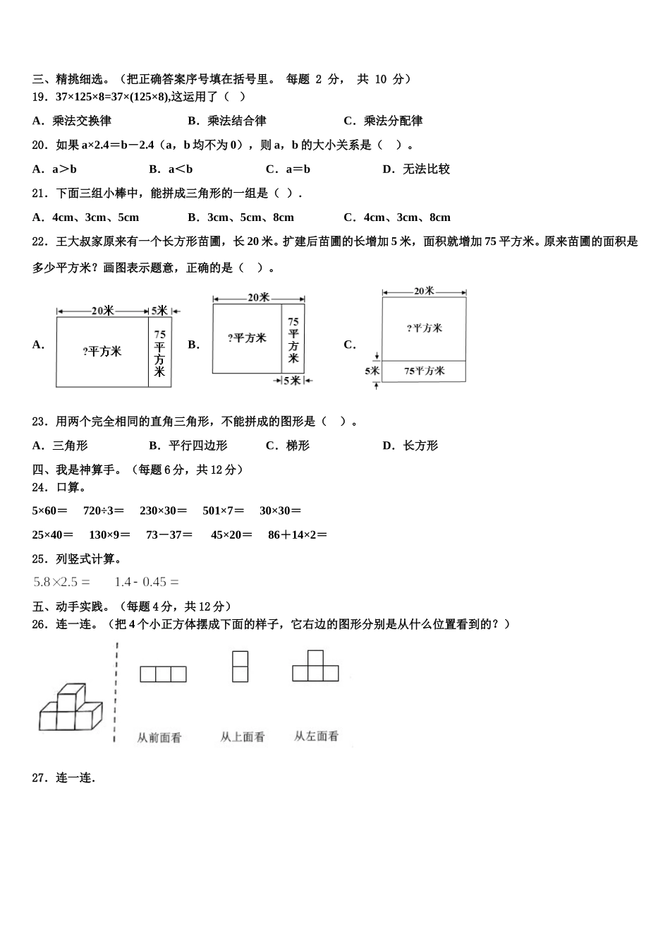 2025届朝阳市凌源市四下数学期末综合测试试题含解析_第2页