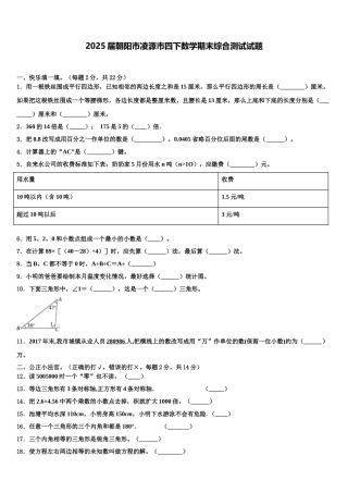 2025届朝阳市凌源市四下数学期末综合测试试题含解析