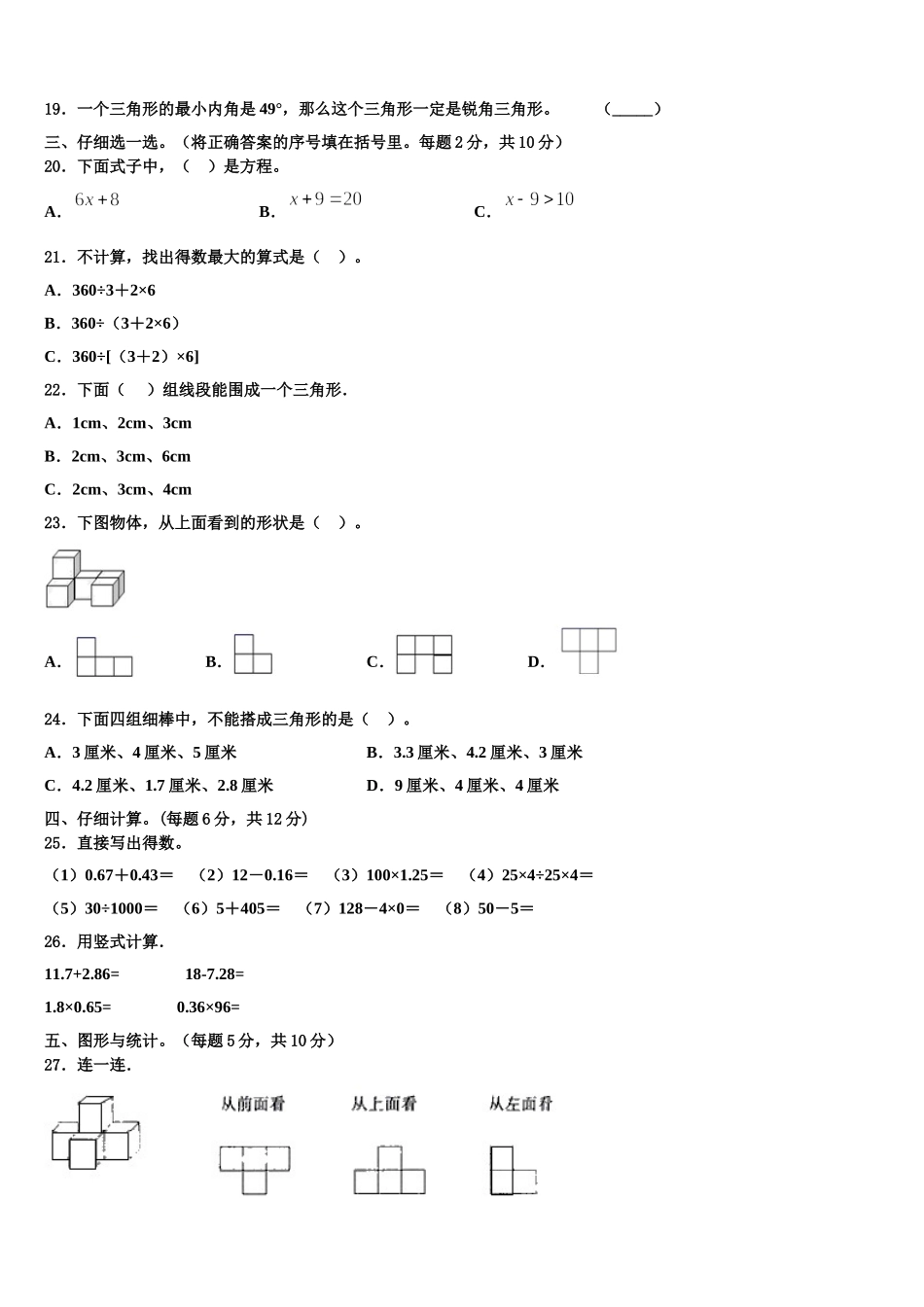 辽阳市白塔区2025年数学四年级第二学期期末学业水平测试模拟试题含解析_第2页