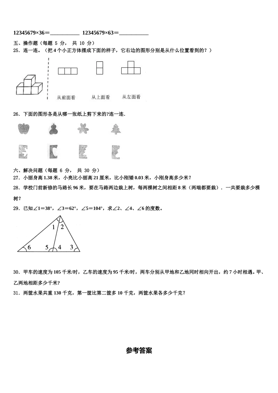 2025届辽宁省辽阳市太子河区四下数学期末统考试题含解析_第3页