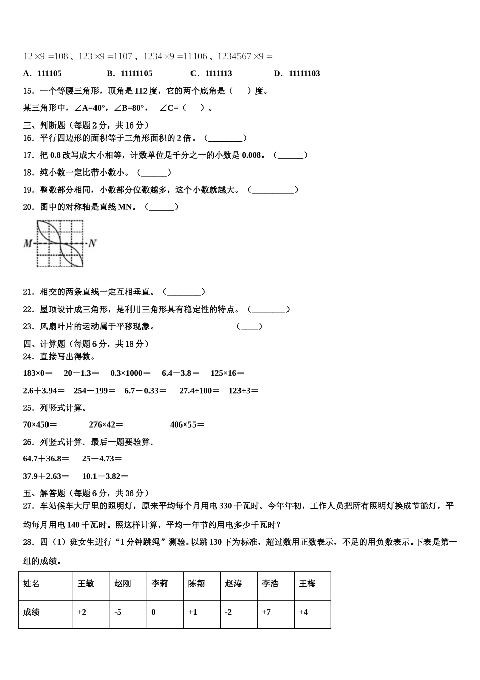 辽宁省锦州市凌河区2024-2025学年数学四年级第二学期期末学业质量监测试题含解析_第2页