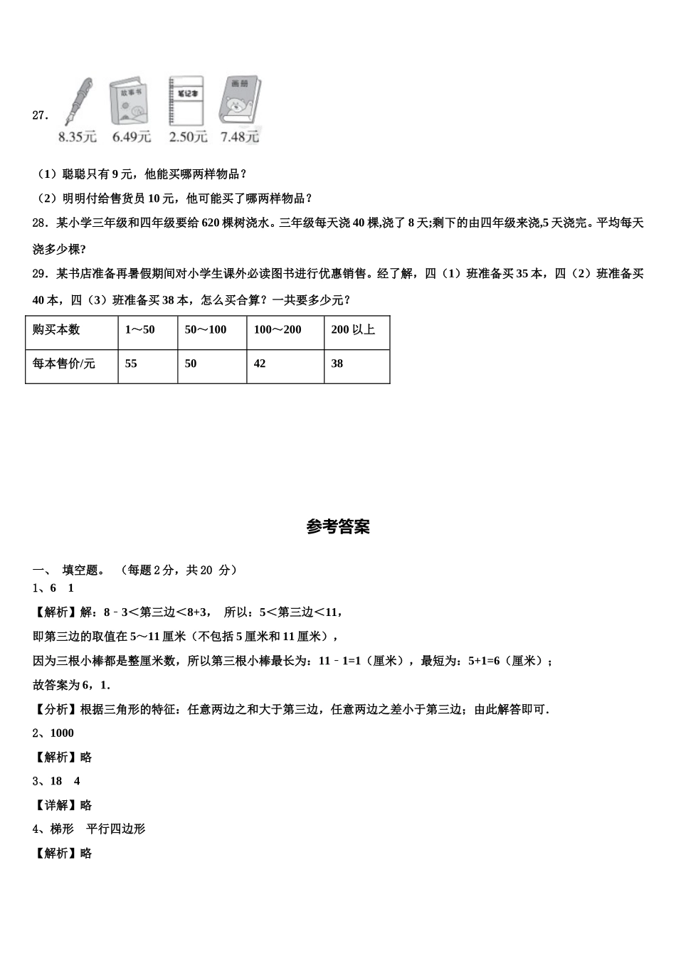 辽宁省凌源市2025年数学四年级第二学期期末学业质量监测模拟试题含解析_第3页