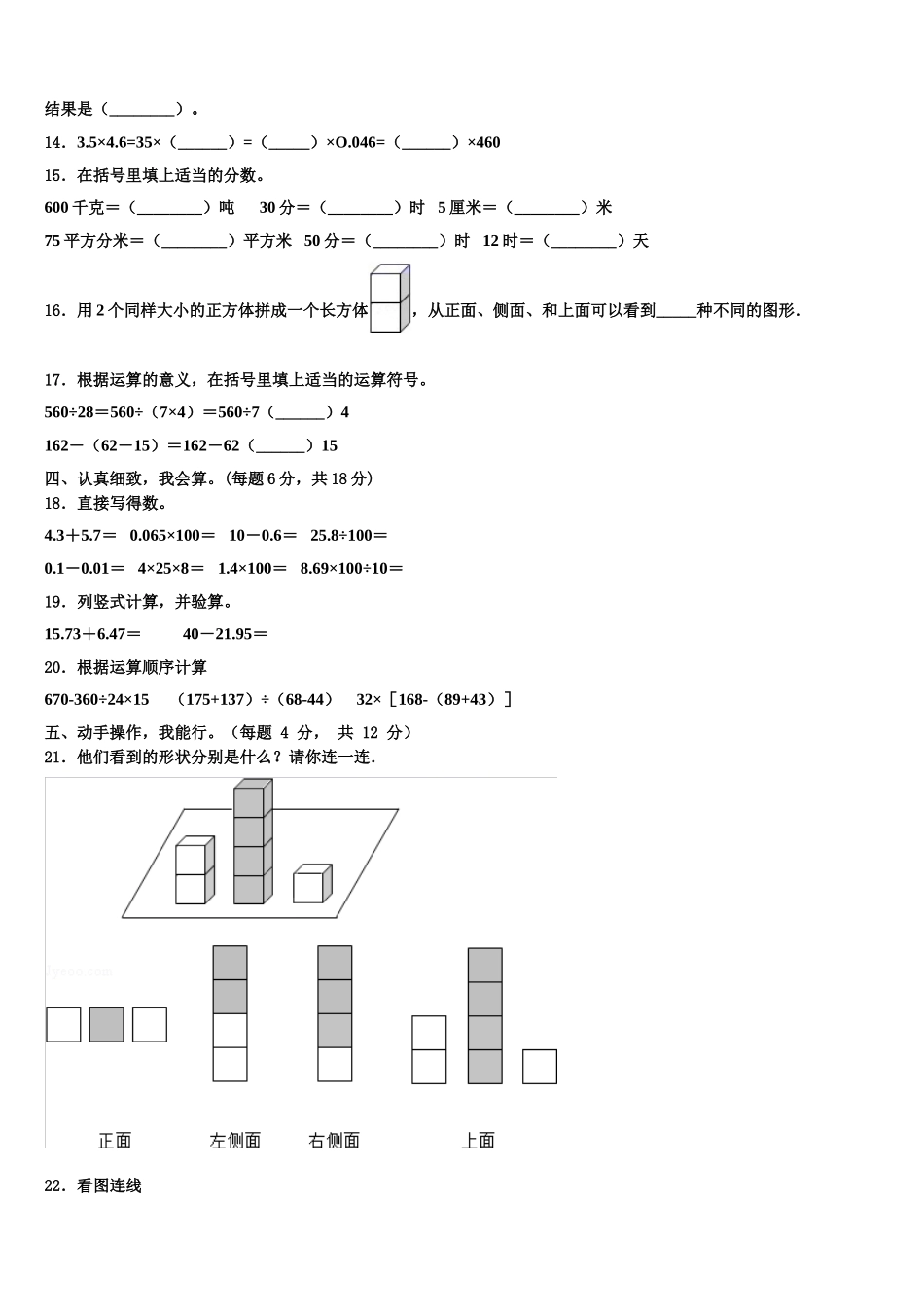 锦州市古塔区2025年四下数学期末教学质量检测模拟试题含解析_第2页