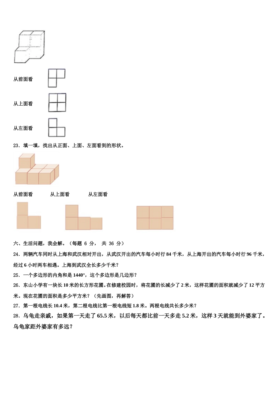 锦州市古塔区2025年四下数学期末教学质量检测模拟试题含解析_第3页