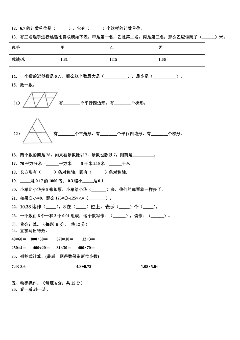 辽宁省抚顺市新抚区2025年数学四年级第二学期期末学业水平测试模拟试题含解析_第2页