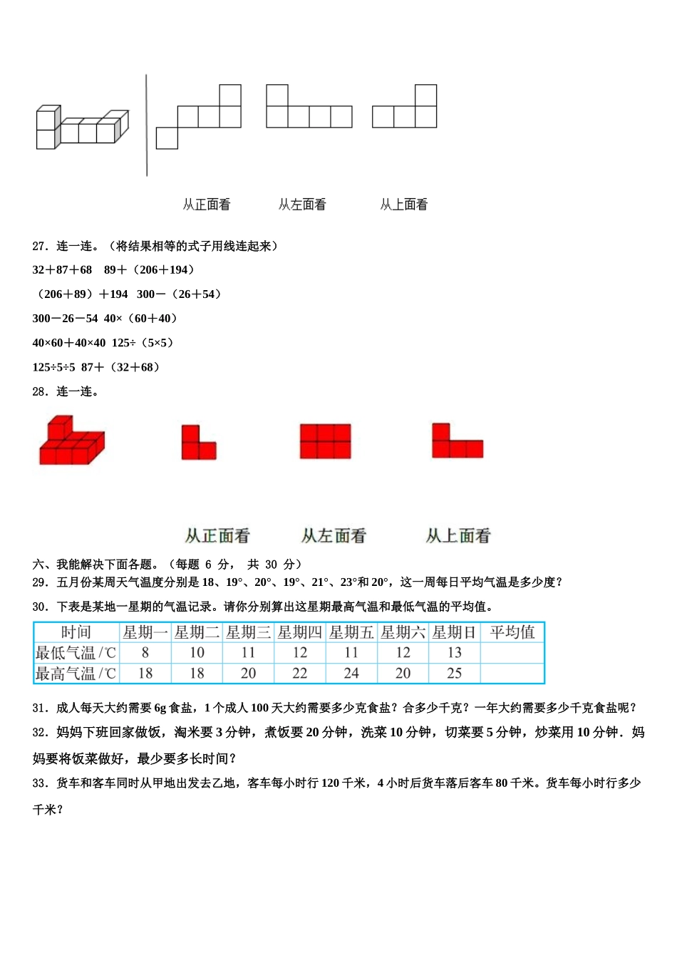 辽宁省抚顺市新抚区2025年数学四年级第二学期期末学业水平测试模拟试题含解析_第3页