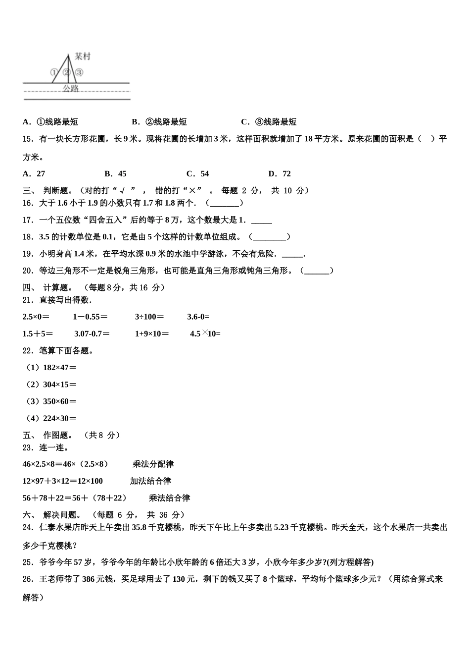 2025届北票市四年级数学第二学期期末质量跟踪监视试题含解析_第2页