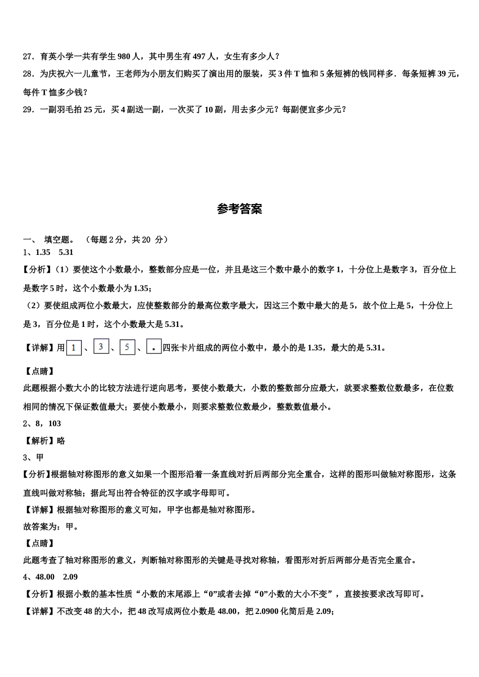 2025届北票市四年级数学第二学期期末质量跟踪监视试题含解析_第3页