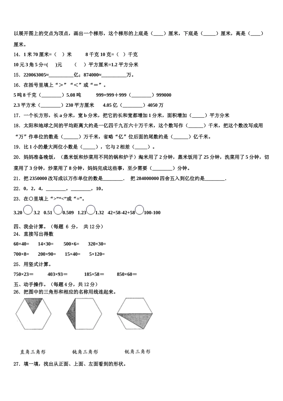 2024-2025学年辽宁省阜新市阜新蒙古族自治县数学四年级第二学期期末综合测试模拟试题含解析_第2页