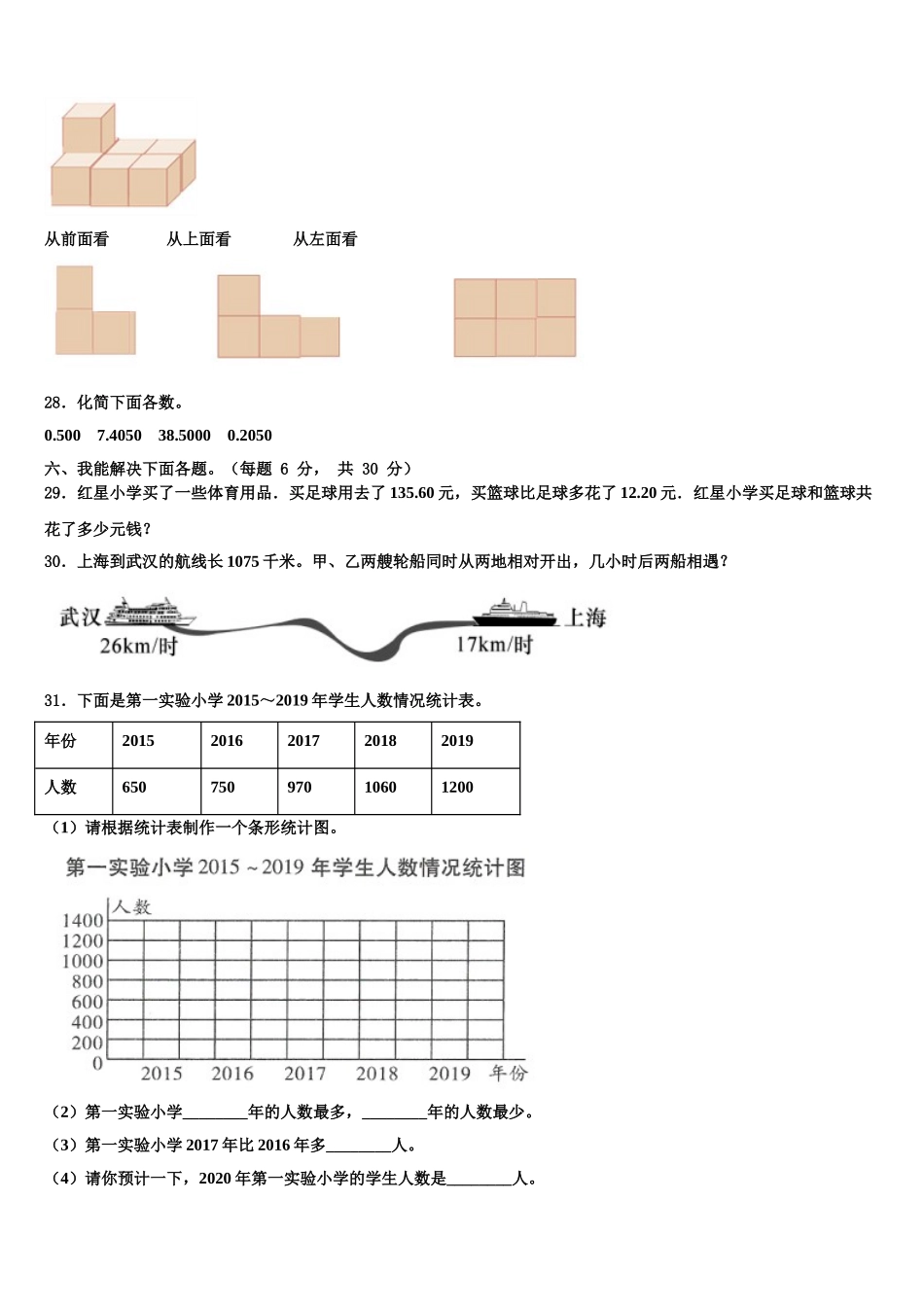 2024-2025学年辽宁省阜新市阜新蒙古族自治县数学四年级第二学期期末综合测试模拟试题含解析_第3页