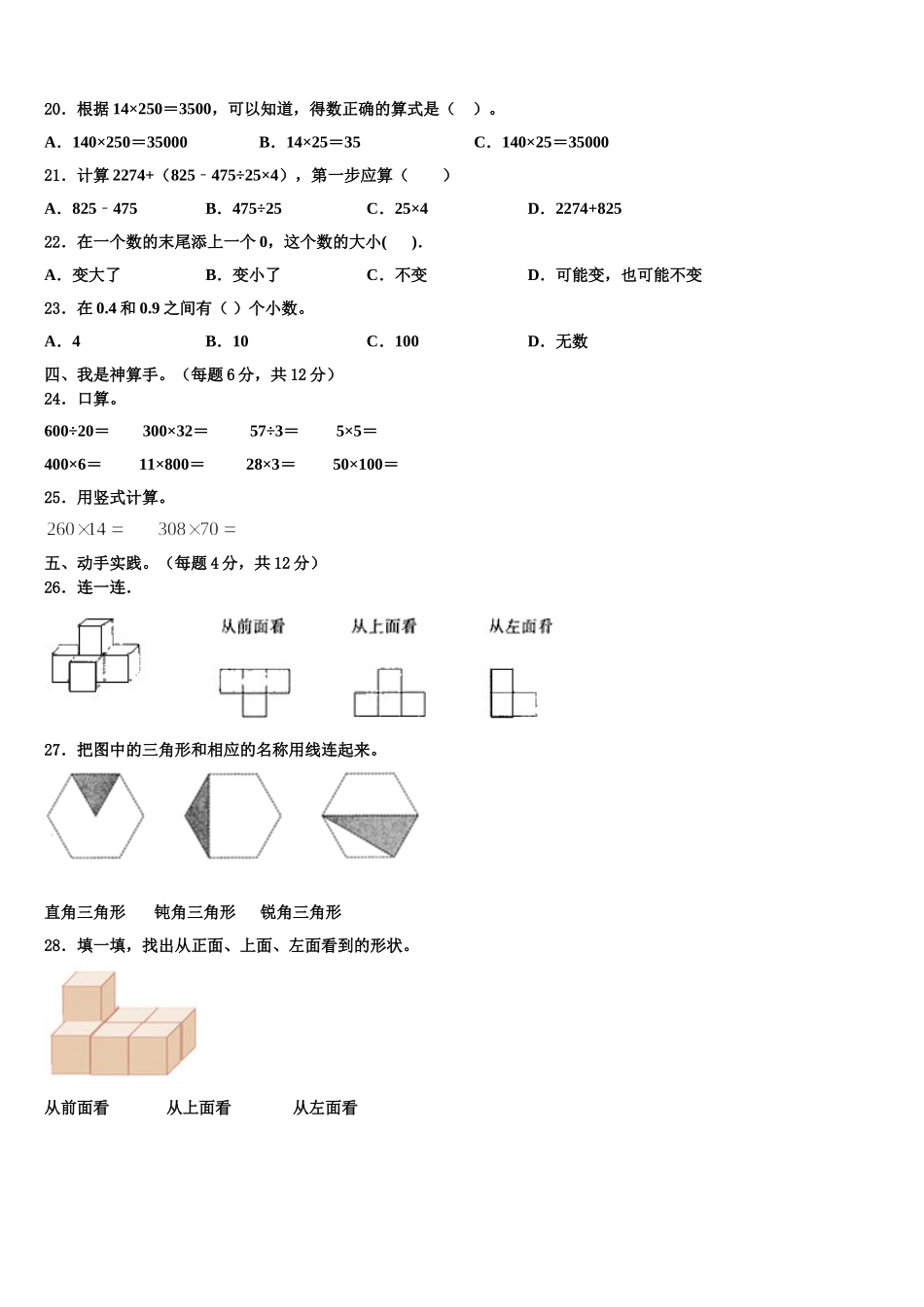辽宁省朝阳市北票市2025届数学四年级第二学期期末预测试题含解析_第2页