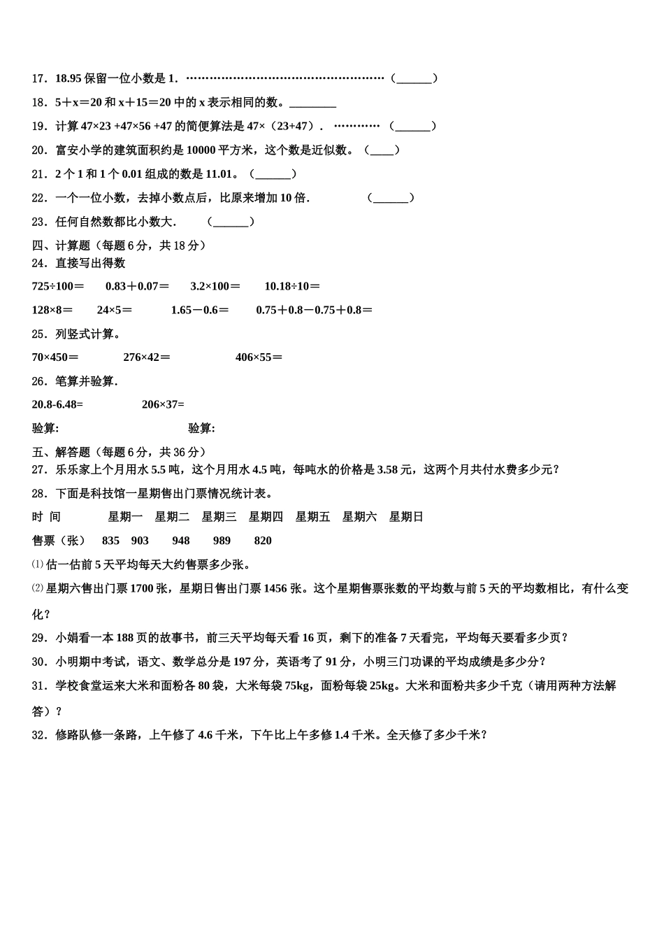 大连市旅顺口区2025届四年级数学第二学期期末学业水平测试试题含解析_第2页