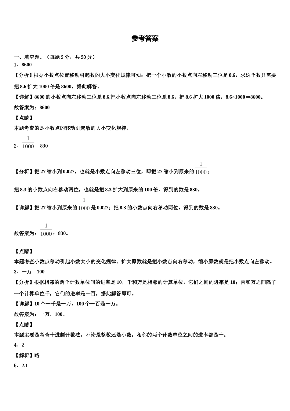 大连市旅顺口区2025届四年级数学第二学期期末学业水平测试试题含解析_第3页