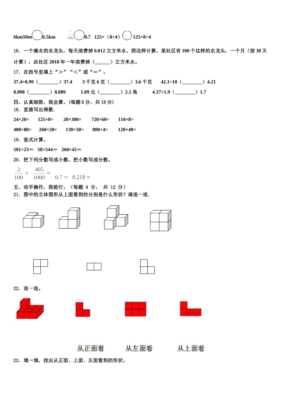 2024-2025学年锦州市太和区四下数学期末联考模拟试题含解析_第2页