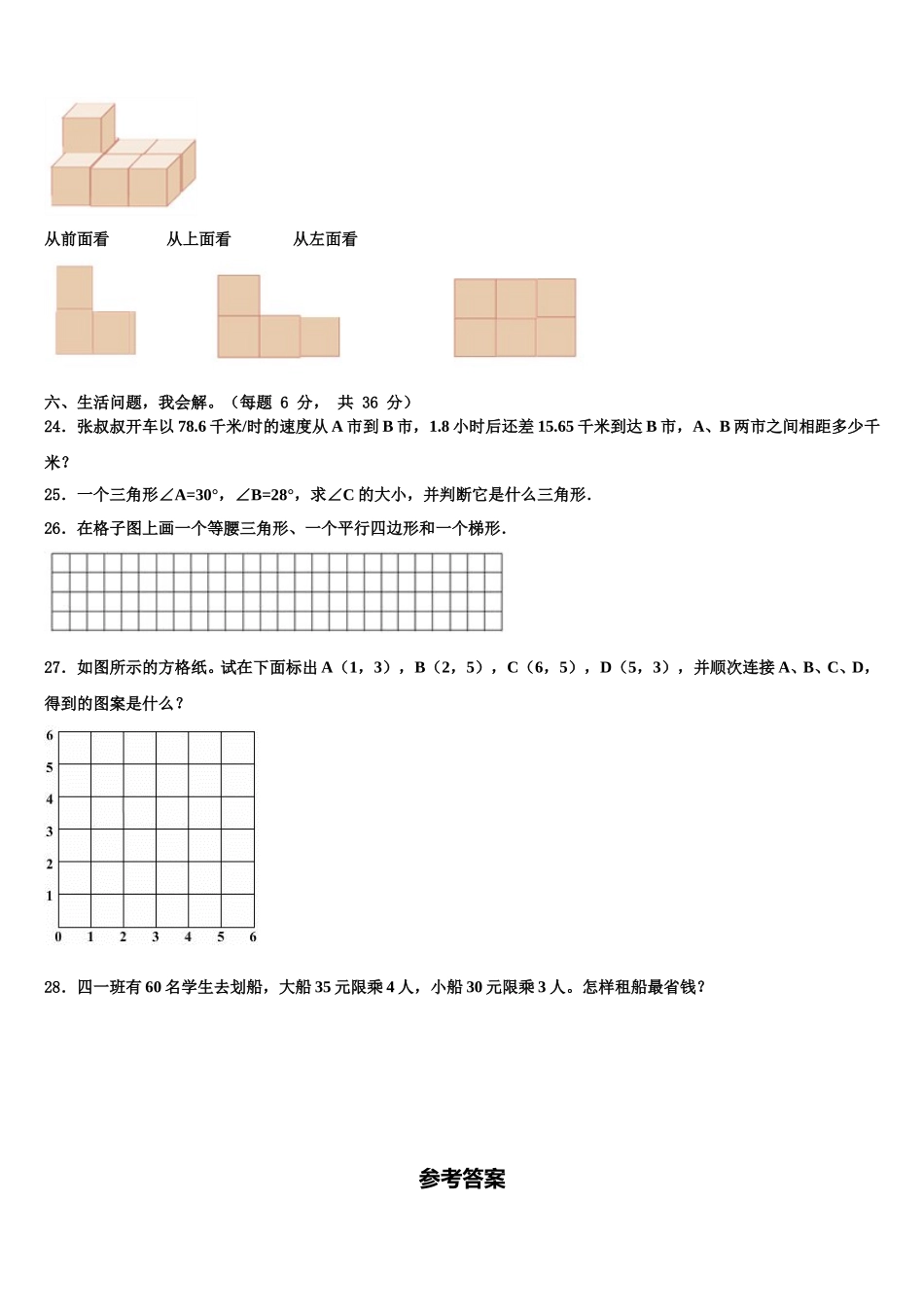 2024-2025学年锦州市太和区四下数学期末联考模拟试题含解析_第3页