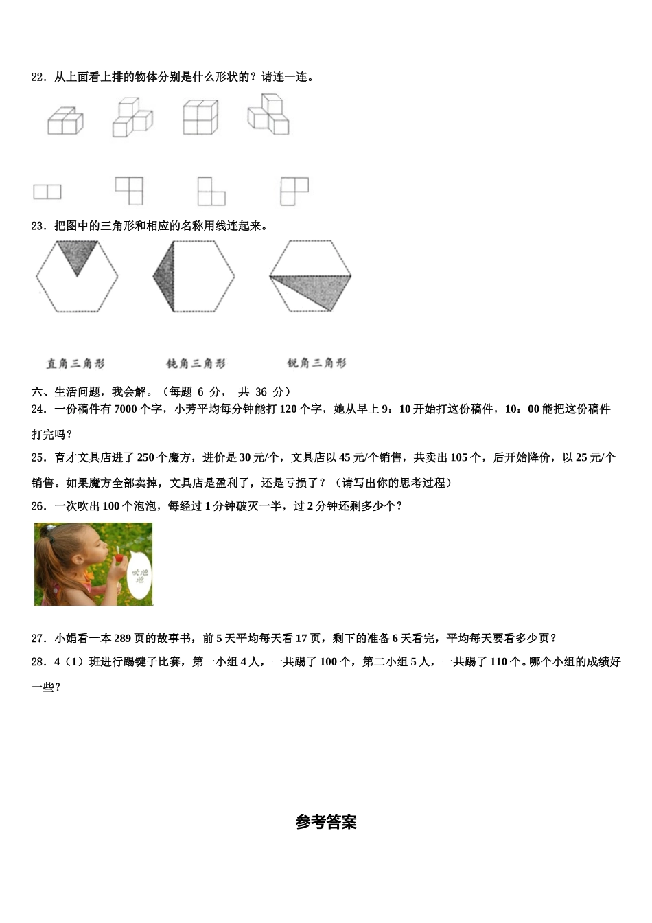 北宁市2025年四下数学期末检测模拟试题含解析_第3页