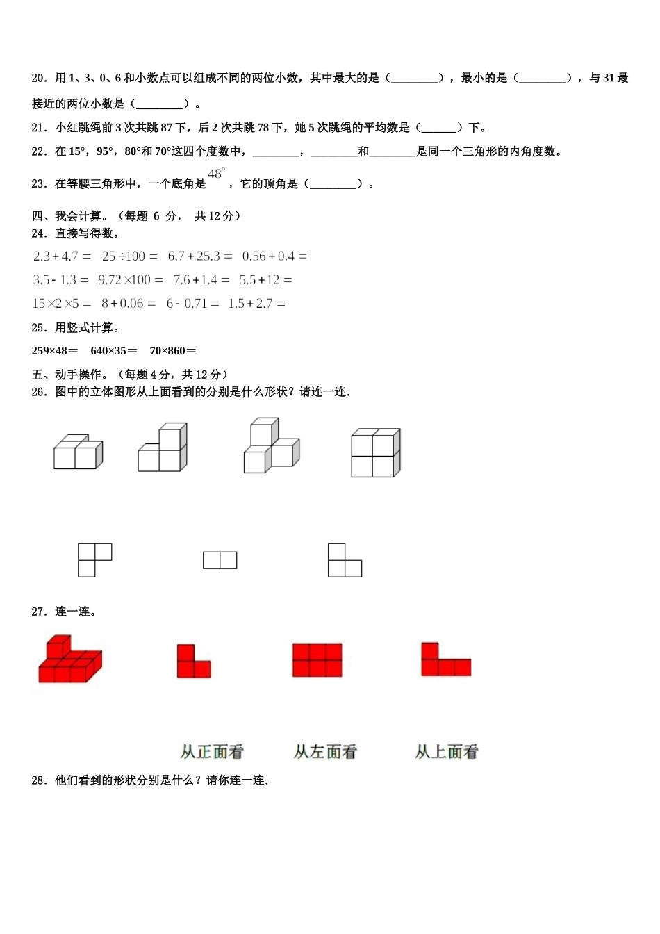 2024-2025学年朝阳市双塔区四年级数学第二学期期末检测模拟试题含解析_第2页