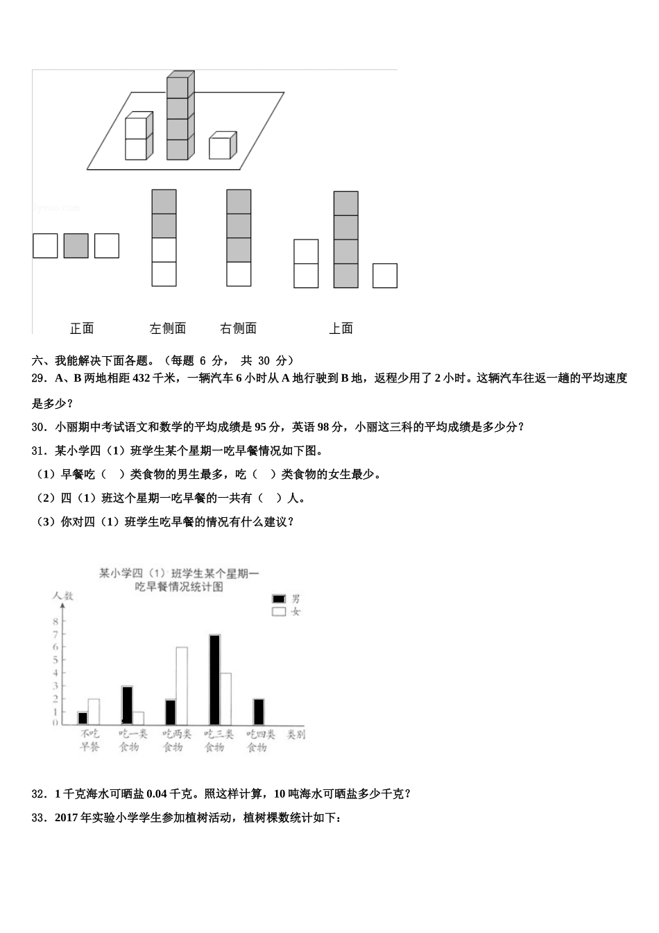 2024-2025学年朝阳市双塔区四年级数学第二学期期末检测模拟试题含解析_第3页