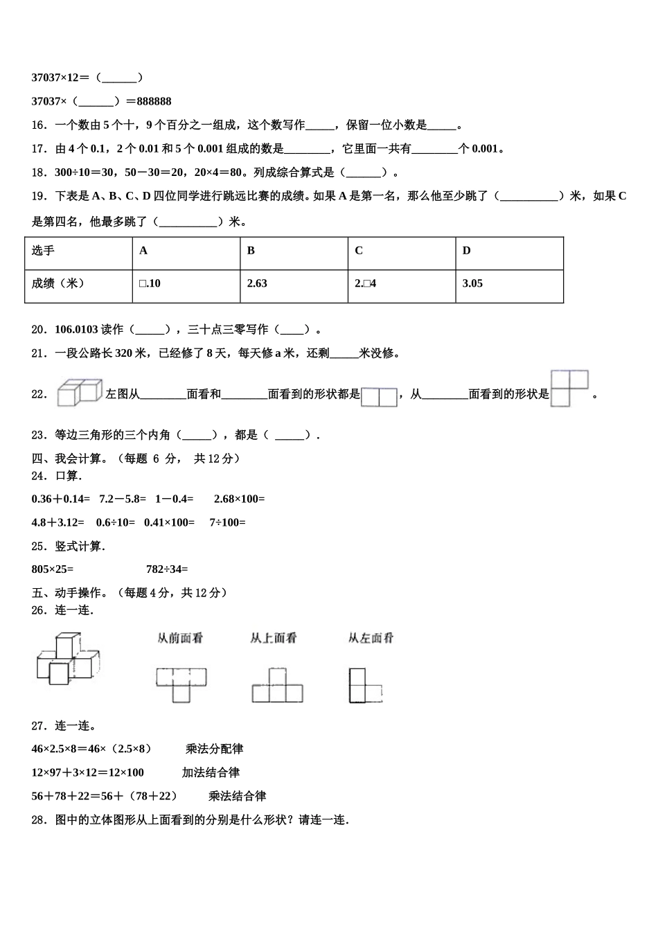 2025年辽宁省朝阳市朝阳县数学四年级第二学期期末调研试题含解析_第2页