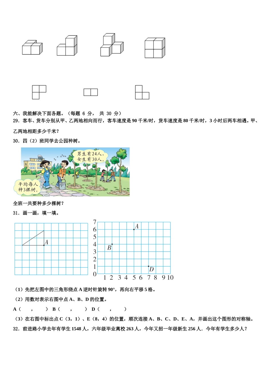 2025年辽宁省朝阳市朝阳县数学四年级第二学期期末调研试题含解析_第3页