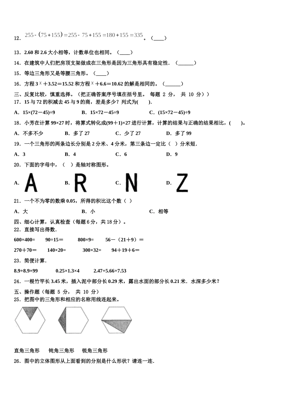 东港市2025年数学四下期末达标测试试题含解析_第2页