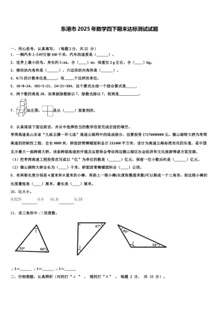 东港市2025年数学四下期末达标测试试题含解析